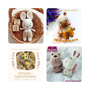 Бесплатные мк игрушек