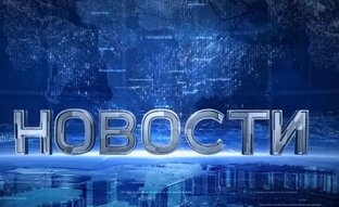 Полные выпуски новостей