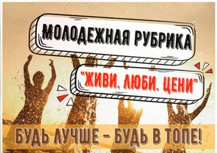 Живи-Люби-Цени