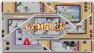 Игры