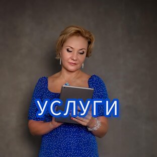 УСЛУГИ