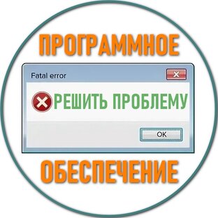 Программное обеспечение