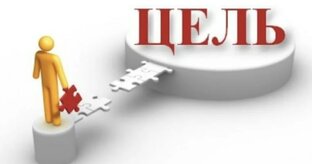 Цели на 2.023 год 