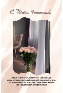 С Днём Рождения! 