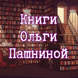 Книжные отзывы