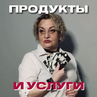 Услуги