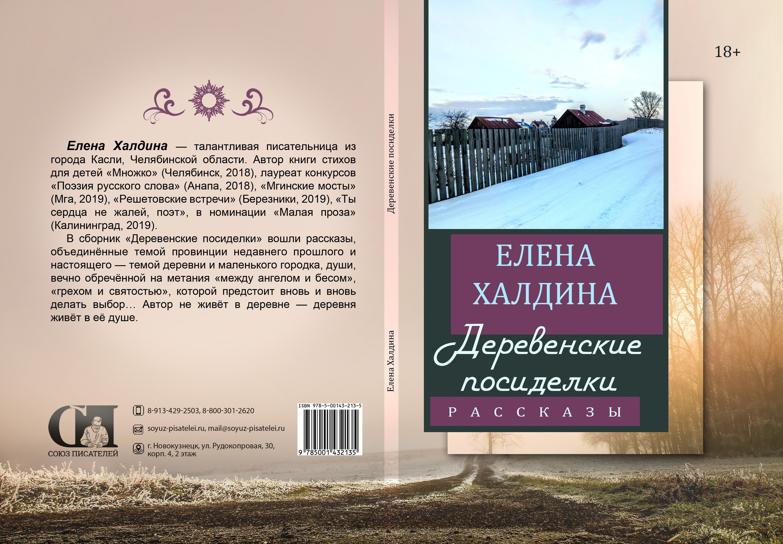 Продолжение рассказа звездочка елены халдиной. Елена Халдина книги. Роман Звёздочка Елена Халдина. Елена Халдина рассказ Звездочка. Елена Халдина рассказы из цикла Деревенские посиделки.