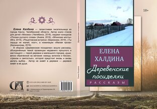 Рассказы о деревне