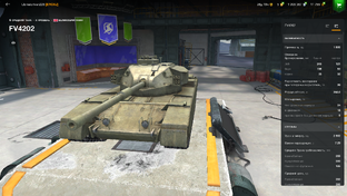 Путь FV4202