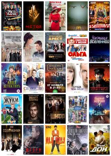 Русские сериалы. 