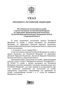 УКАЗ ПРИЗИДЕНТА РФ от 30 . 12 . 2022 года.
