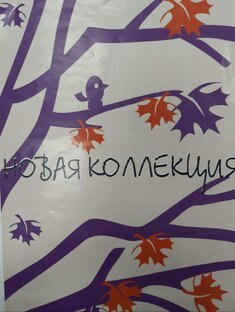 Готовимся к осени!!!!