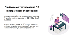Прибыльное тестирование ПО