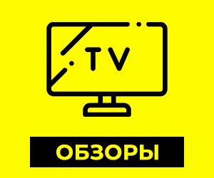Рейтинг лучших телевизоров 2025: обзоры, рейтинги и советы по выбору