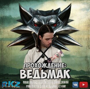 Ведьмак ► Прохождение ► ● Стрим ● [ПРОЙДЕНО]