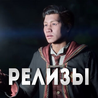 Релизы Месяцев