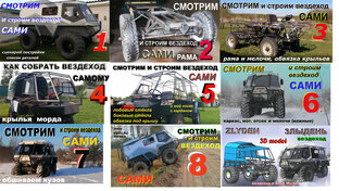Вездеход ЗЛЫДЕНЬ ОТ и ДО постройка