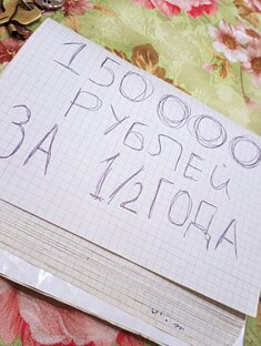 Путь к 150k