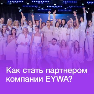 Как стать партнёром 
