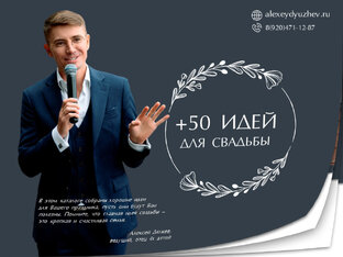 Идеи для свадьбы