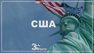 Статьи о США