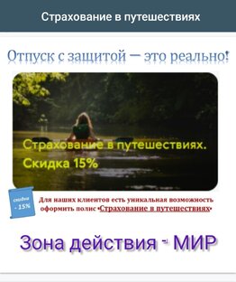Страхование в путешествиях