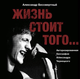 КНИГА О ЧЕРНЕЦКОМ