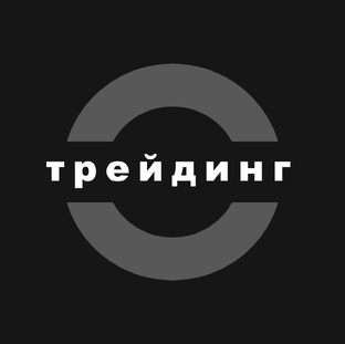 Трейдинг