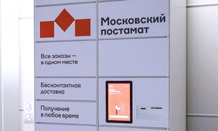 Постаматы