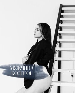 Мужчины по знаку зодиака 