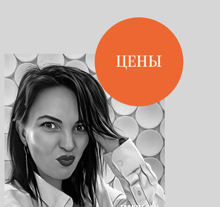 ЦЕНЫ