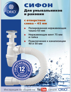 Видео по сборке сифонов