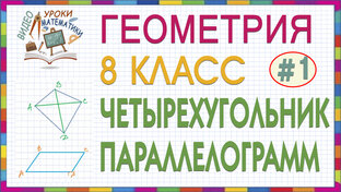 Геометрия 8 класс