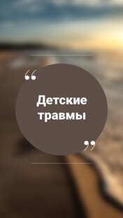 Детские травмы 