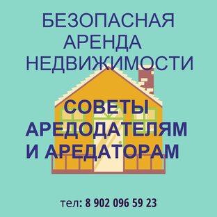 ПОЛЕЗНОЕ ДЛЯ АРЕНДОДАТЕЛЕЙ!