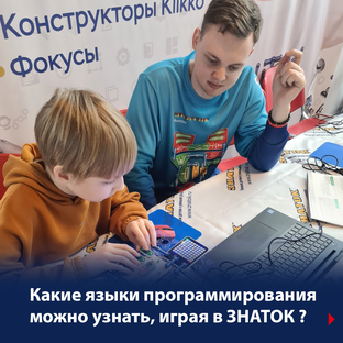 ЗНАТОК для Arduino