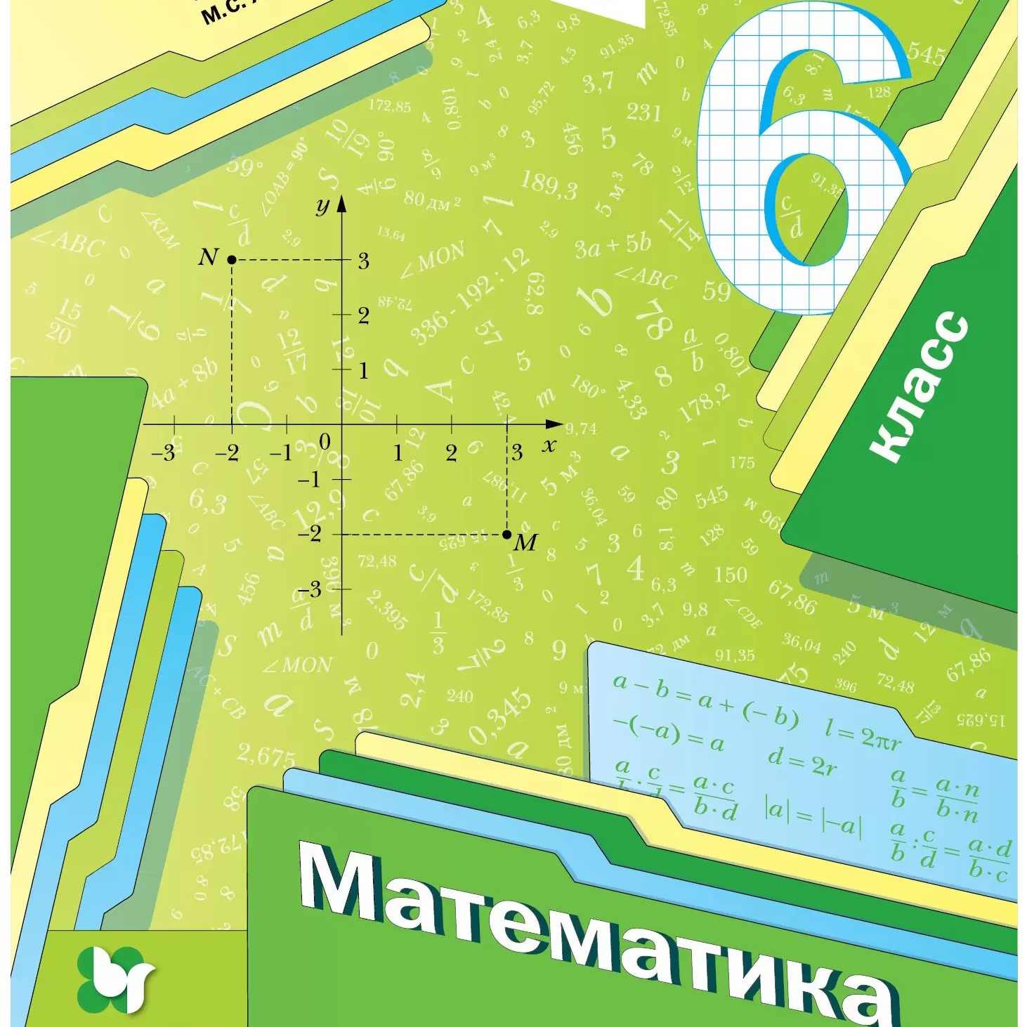 Математика мерзляк 6 класс дидактические. Книга по математике 6 класс Мерзляк. Математика 6 класс Мерзляк Полонский. Дидактические материалы по математике 6 класс Мерзляк