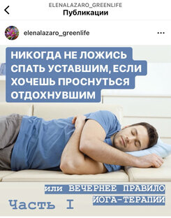 Вечернее правило йогатерапии 