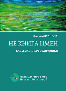 Классики и современники