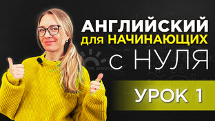 Английская грамматика с нуля
