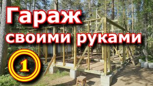 Строительство и ремонт