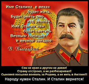 Святой Сталин