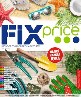 Покупки в Fix Price 