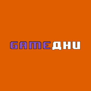 GAMEДНИ