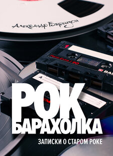 Книги о роке