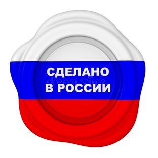 Сделано в России