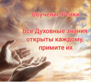 Все о Рейки