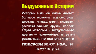 📢Выдуманные Истории🎧