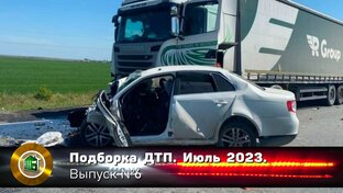 Подборки ДТП