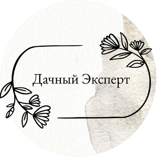 Дачный Эксперт 
